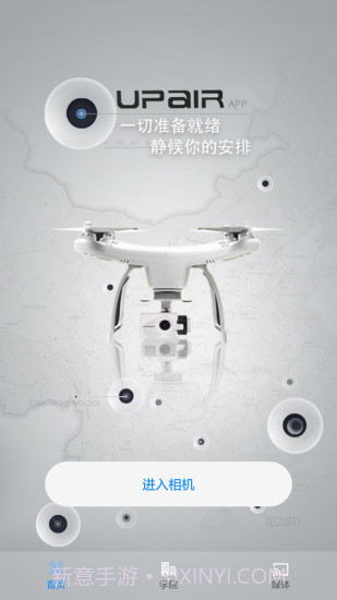 追云无人机APP截图1