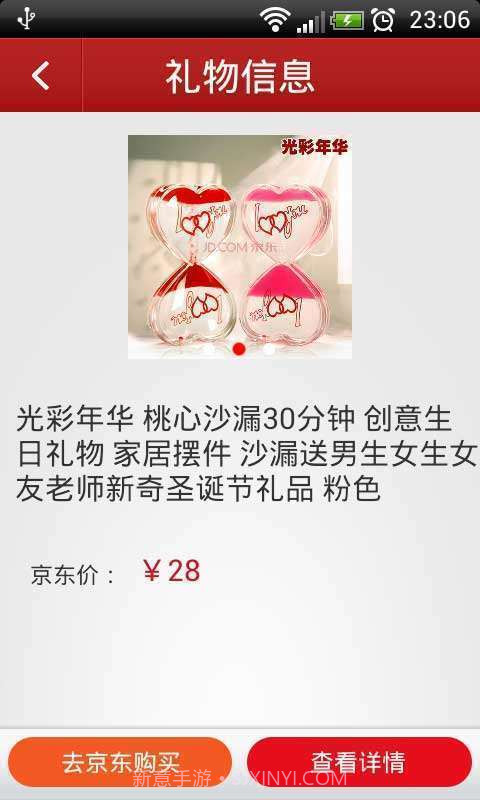 买礼物截图5 买礼物截图5