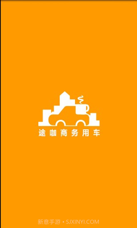 途咖商务用车截图2