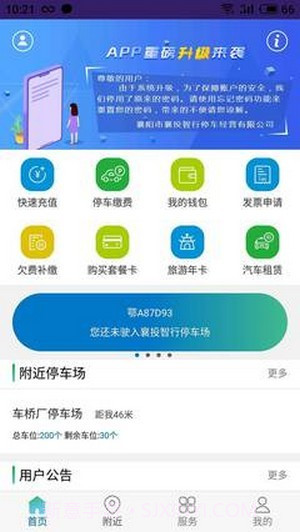 智行停车截图1 智行停车截图1