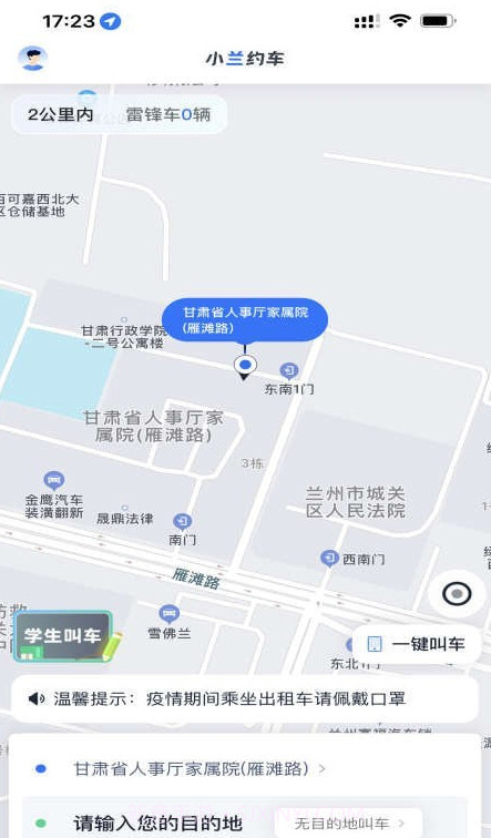 小兰约车截图3 小兰约车截图3