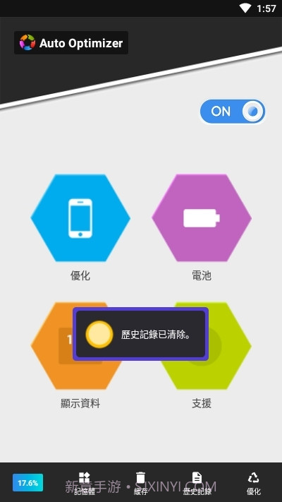 AutoOptimizer手机性能自动优化App截图1