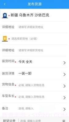 疆运通货主截图1 疆运通货主截图1