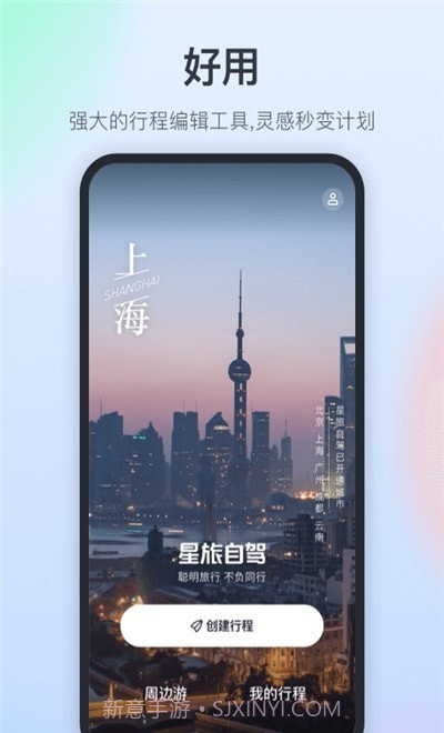 星旅自驾截图3 星旅自驾截图3