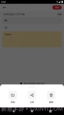 申基云笔记截图2