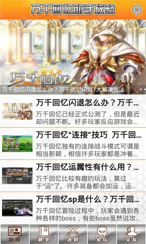 万千回忆助手截图1