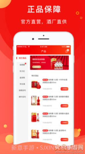 剑南春手机版截图4