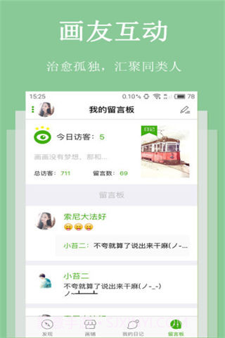画画日记截图3