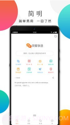 俄语日常用语截图1 俄语日常用语截图1