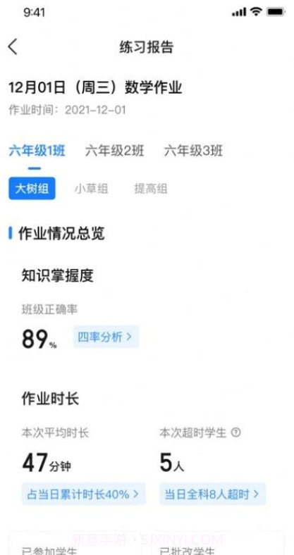 一教一学教师版截图2 一教一学教师版截图2
