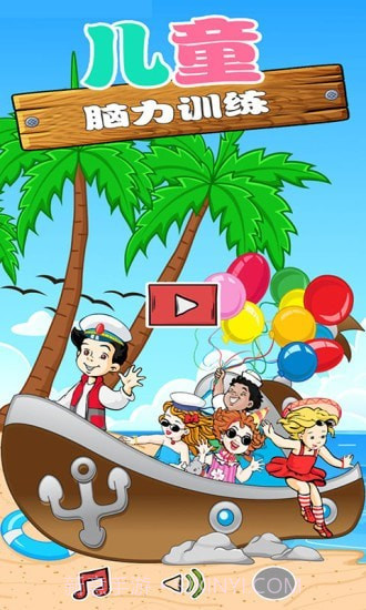 儿童益智脑力截图1