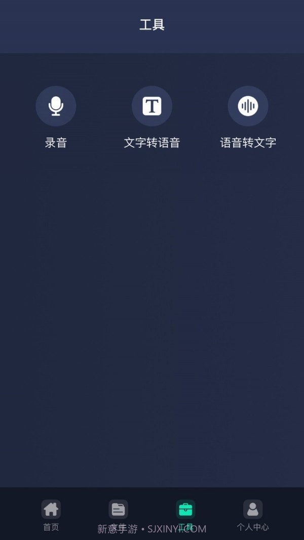 万能语音助手截图2