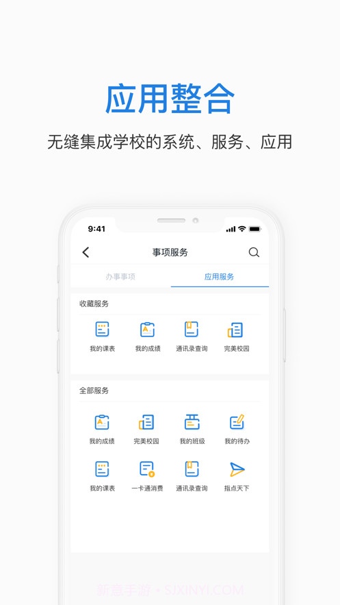 郑航e家截图2 郑航e家截图2