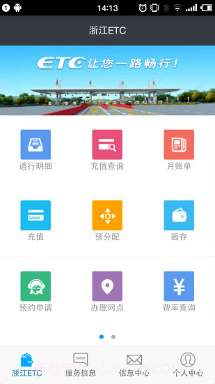 浙江ETC截图4