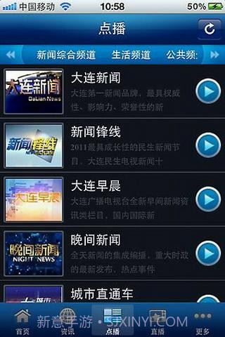 大连手机台截图2 大连手机台截图2