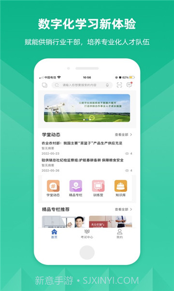 供销云学堂截图1