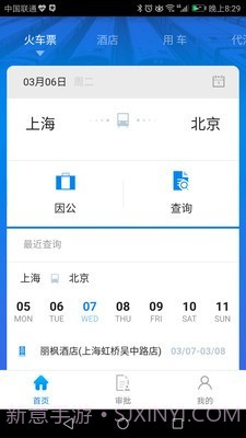 114差旅通截图3 114差旅通截图3