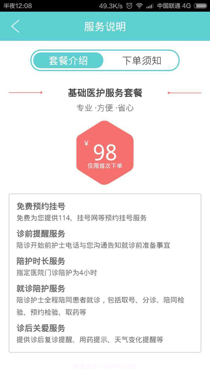 e陪诊截图4 e陪诊截图4