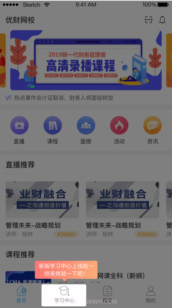 优财CMA网校截图2 优财CMA网校截图2