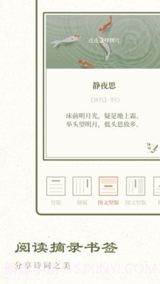 经典古诗集截图3 经典古诗集截图3