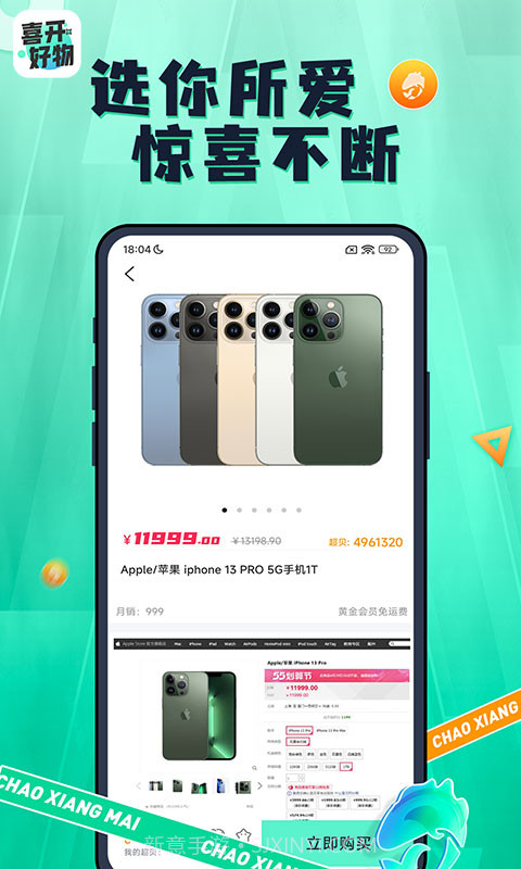 喜开好物截图1 喜开好物截图1