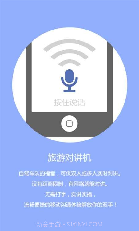 旅行对讲机截图1