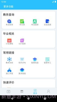 桂电课程表截图4