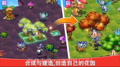 合成宝宝家园截图3 合成宝宝家园截图3