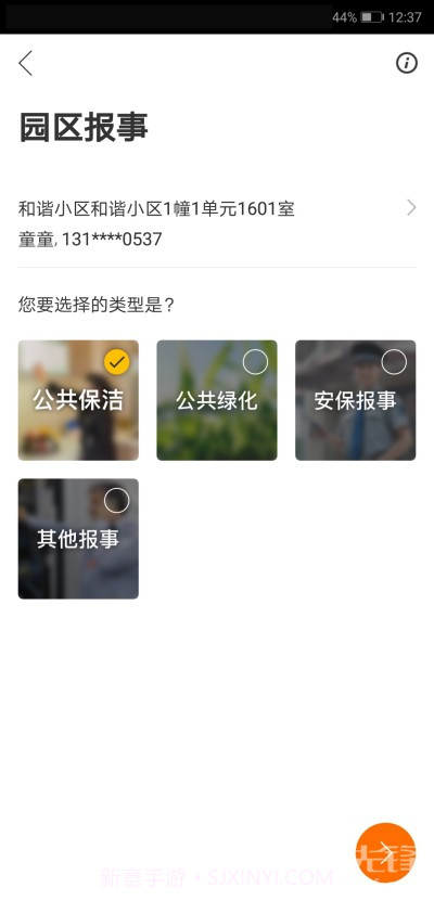 珠城未来社区(珠城物业社区论坛)安卓正式版截图1 珠城未来社区(珠城物业社区论坛)安卓正式版截图1