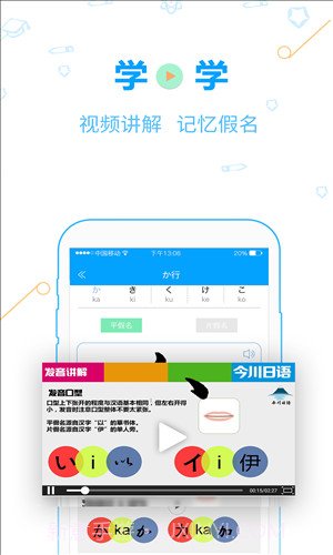 今川日语截图4
