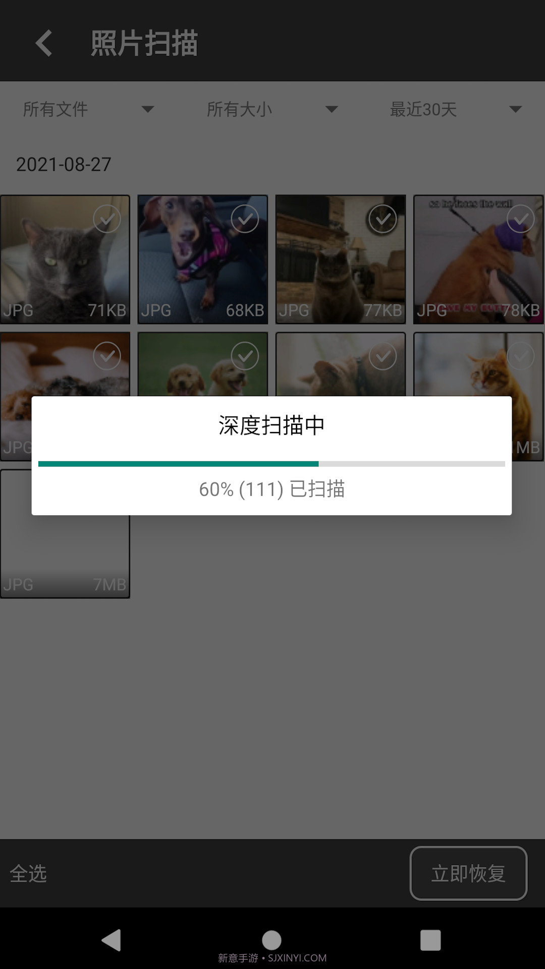 顶呱呱手机数据恢复截图3