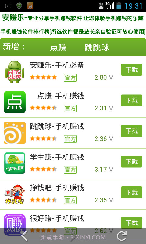 安赚乐-手机赚钱截图2 安赚乐-手机赚钱截图2