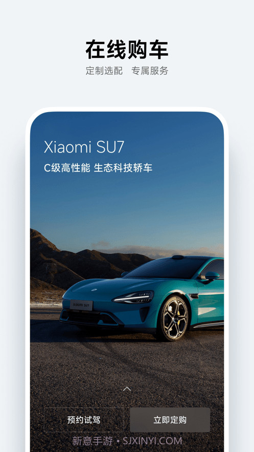 小米汽车2024截图2