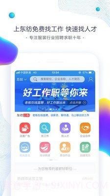 东纺招聘截图5 东纺招聘截图5
