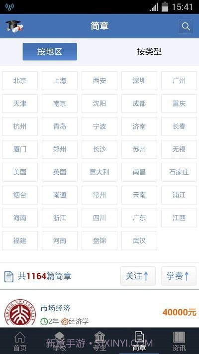 中国在职研究生招生信息网截图2