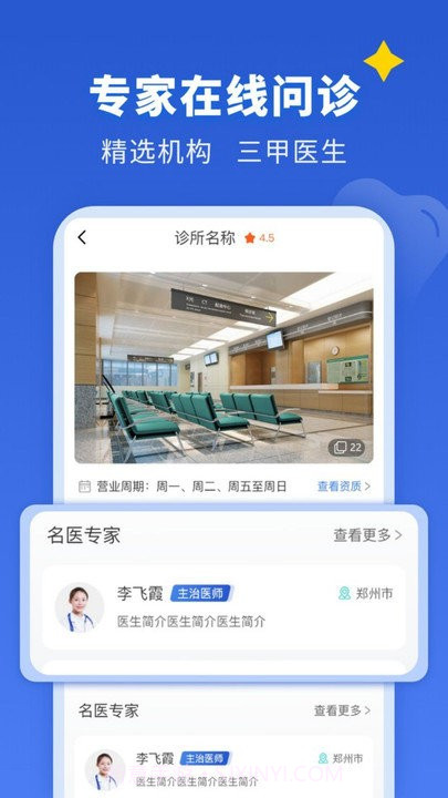 看牙easy截图3