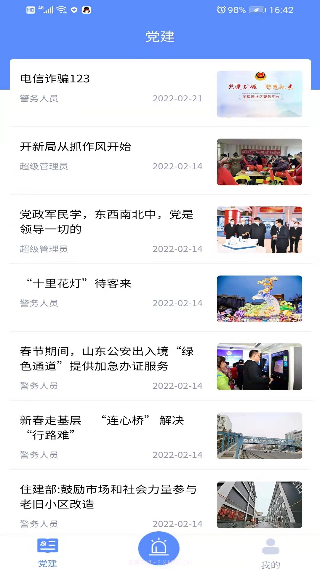 新沙智慧社区截图4