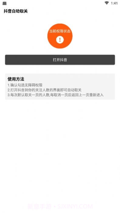 抖音自动取关神器app截图2 抖音自动取关神器app截图2
