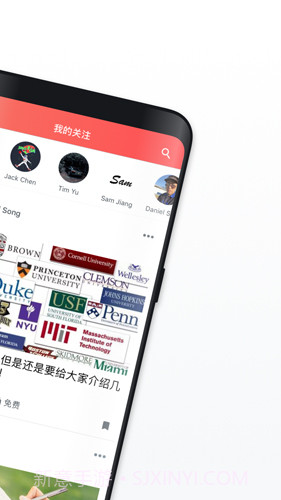 名校之星(留学交流平台)V1.0.9 最新版截图2