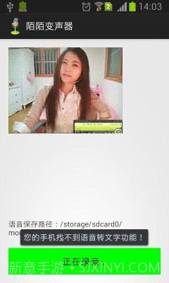 陌陌变声器截图1 陌陌变声器截图1