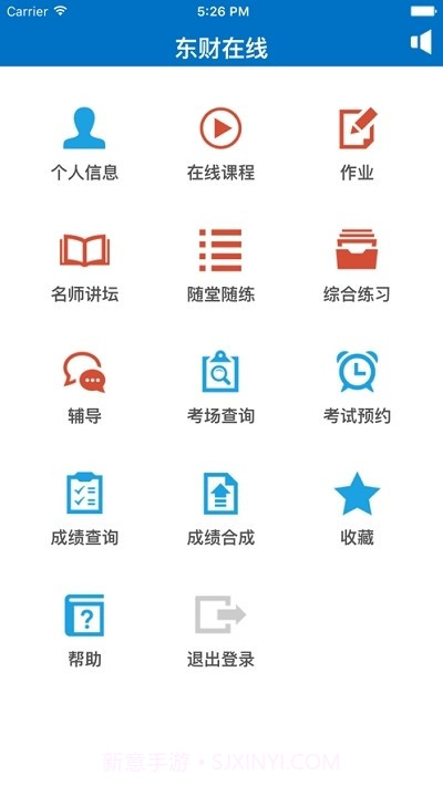 东财会计继续教育截图1
