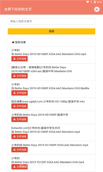 松迟搜索工具截图3 松迟搜索工具截图3