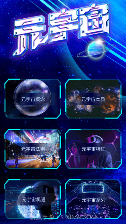 小白元宇宙截图4 小白元宇宙截图4