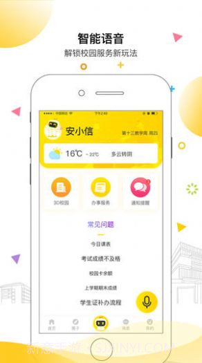 安小信app智慧运动安卓下载 v1.3.1截图2 安小信app智慧运动安卓下载 v1.3.1截图2