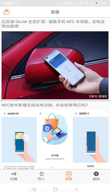 nfc tools截图3