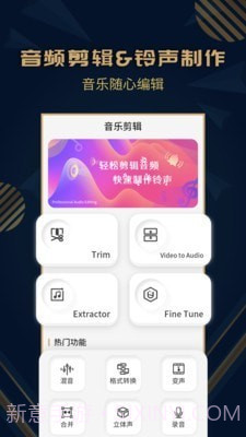趣橙音乐剪辑精灵截图1