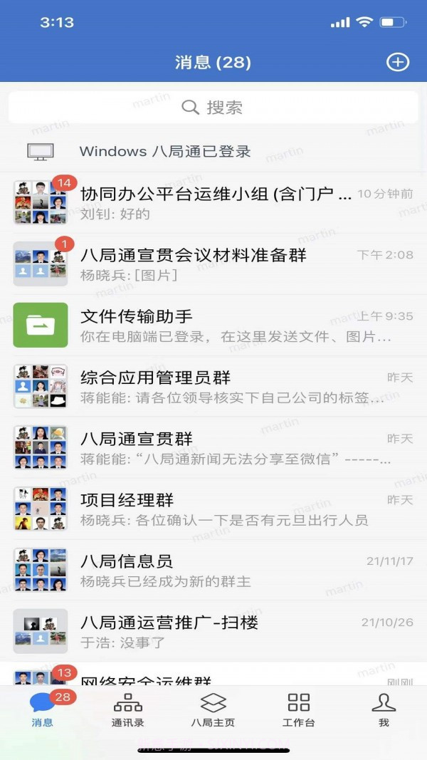 八局通app官网截图4