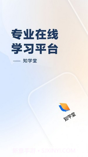 知学堂截图3 知学堂截图3