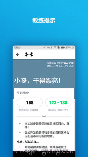 UARun截图3
