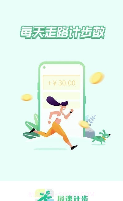 极速计步截图2 极速计步截图2